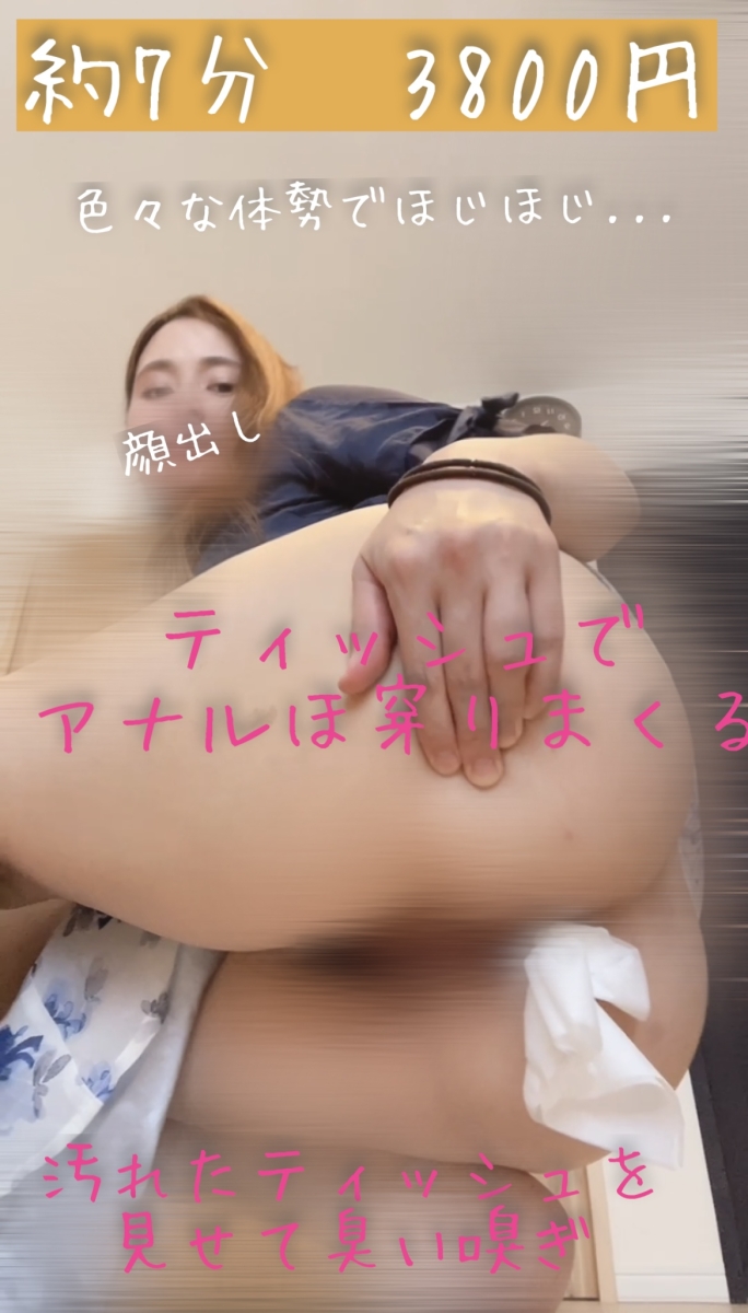 アナル　ティッシュ 