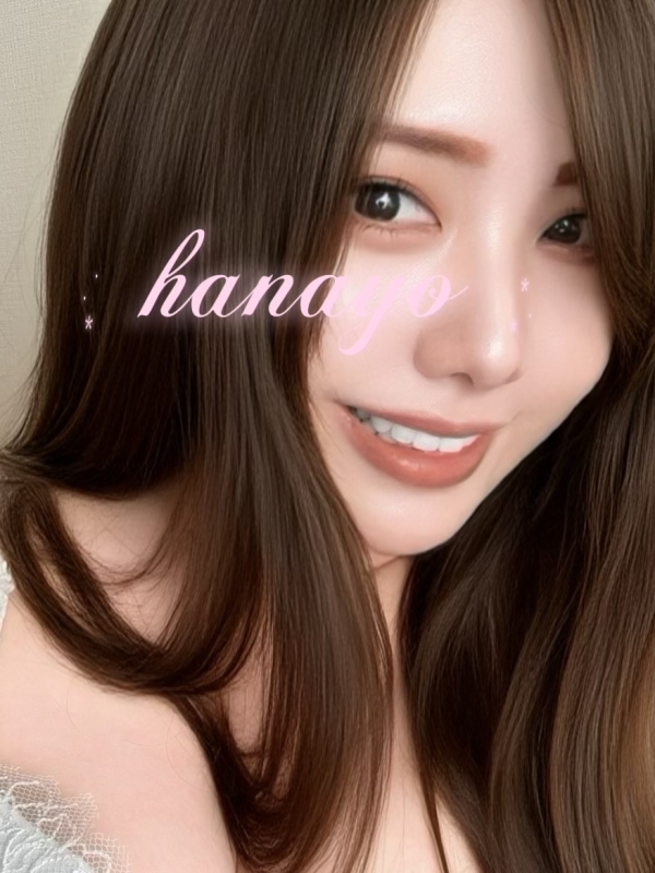 はなよ