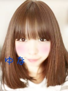 ゆな