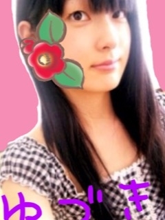 ゆづき