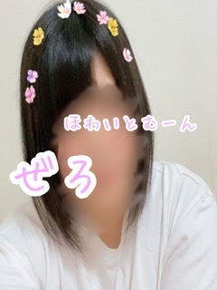 ぜろ