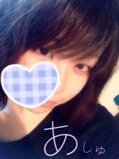 あしゅ