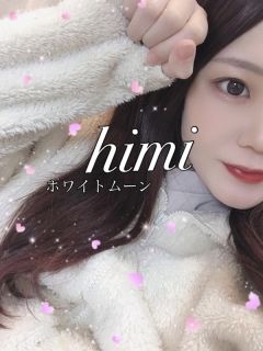 ひみか