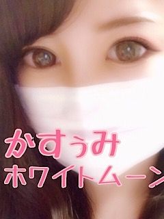 かすぅみ