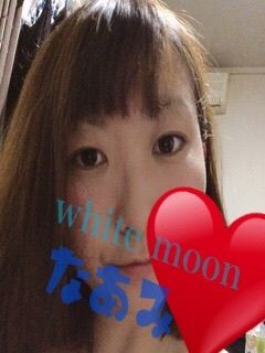 なあみ