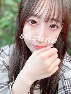 すずね